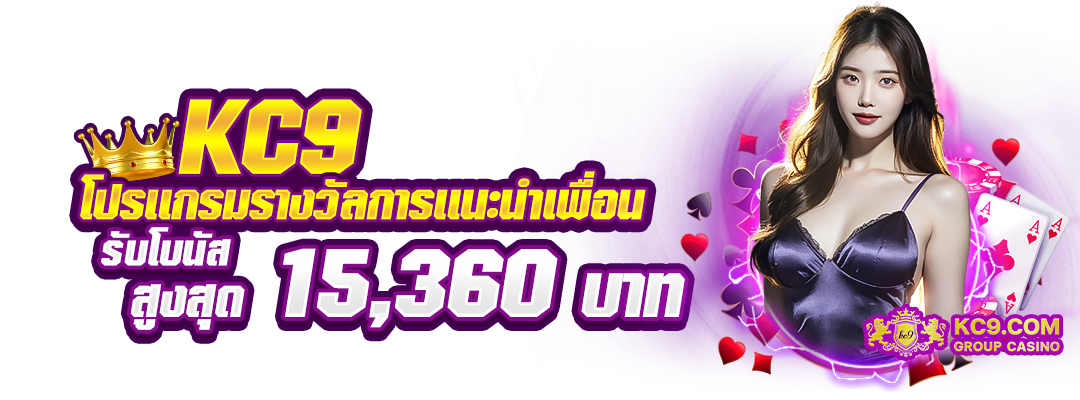 โปรเเกรมรางวัลการเเนะนำเพื่อน