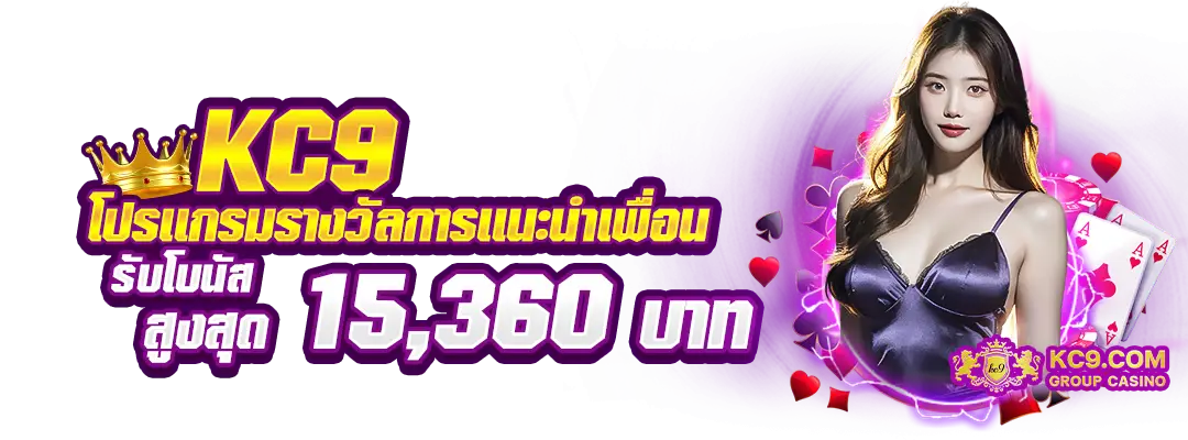 โปรเเกรมรางวัลการเเนะนำเพื่อน