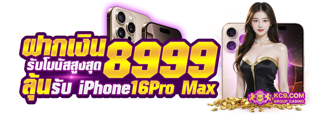 รับ iPhone16Pro Max