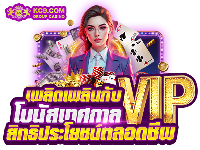 โบนัสเทศกาล VIP