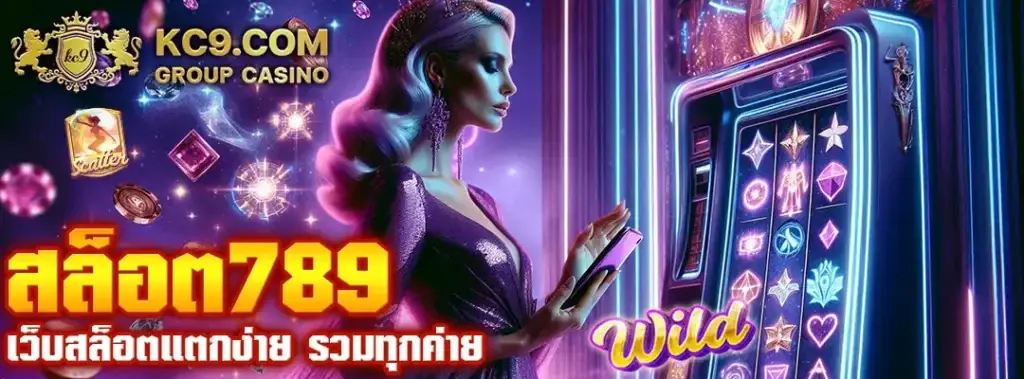 สล็อต789