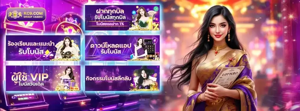 โปรโมชั่น kc9