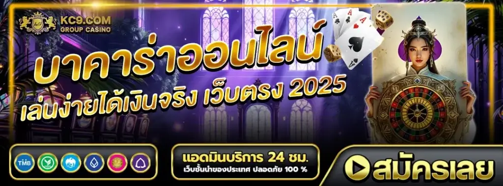 บาคาร่า