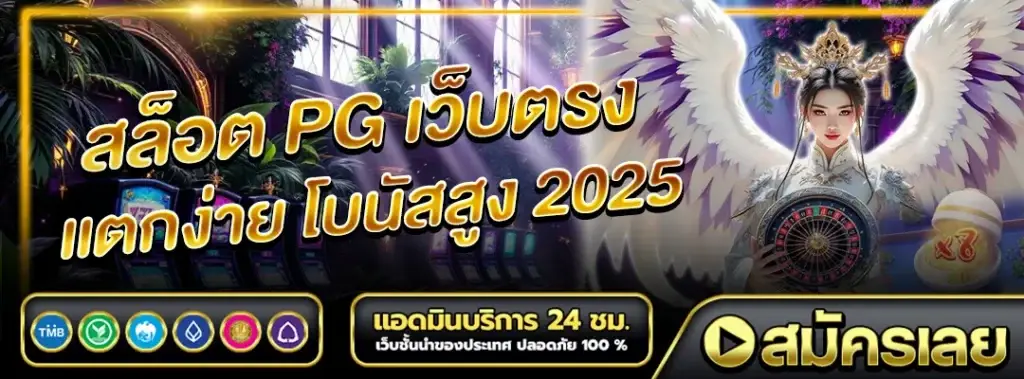 สล็อต PG