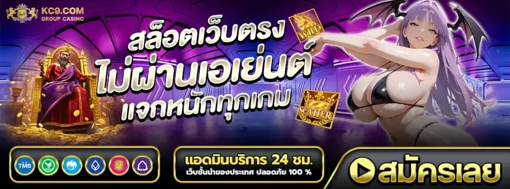 สล็อตเว็บตรง