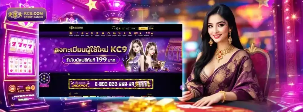 kc9 จ่ายจริง