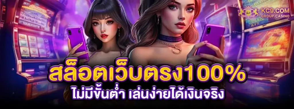 สล็อตเว็บตรง100